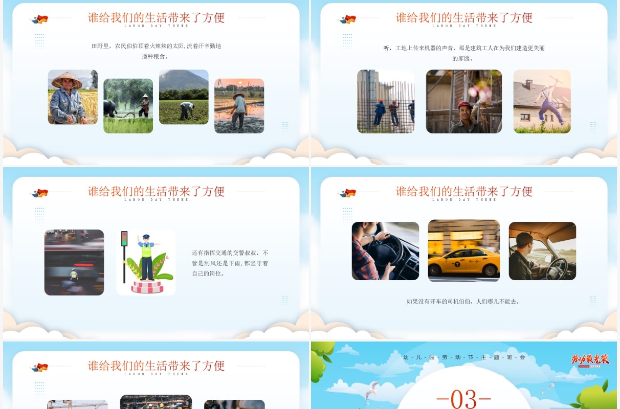 蓝色卡通风幼儿园劳动节主题班会PPT模板