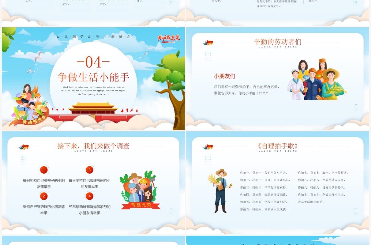 蓝色卡通风幼儿园劳动节主题班会PPT模板