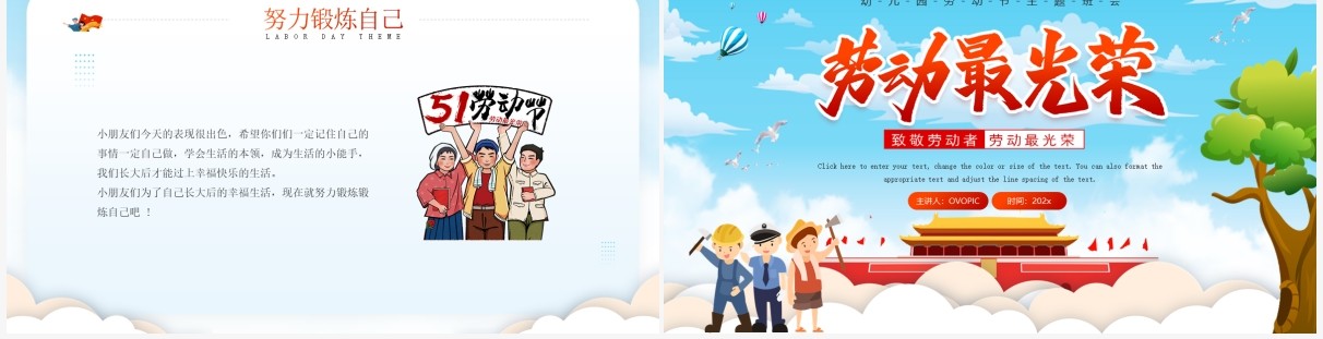 蓝色卡通风幼儿园劳动节主题班会PPT模板