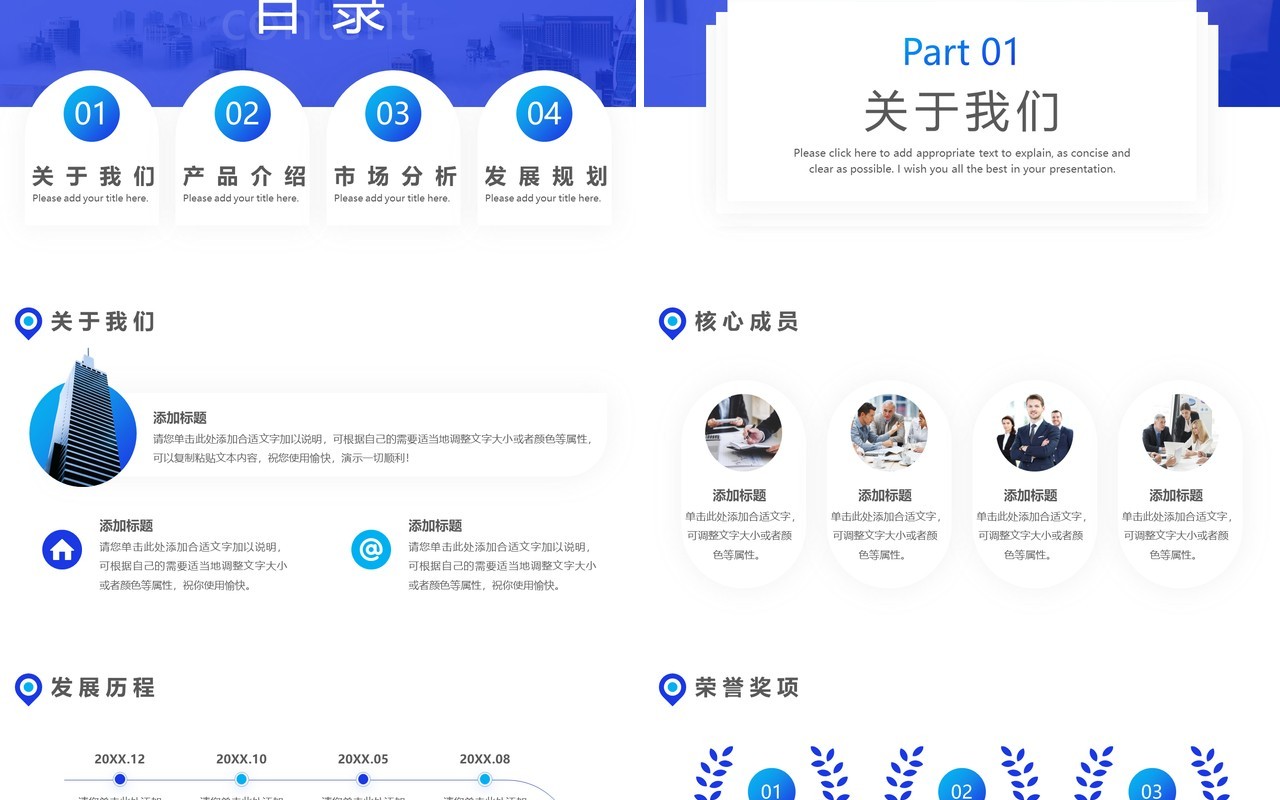 蓝色商务风企业招聘介绍PPT通用模板