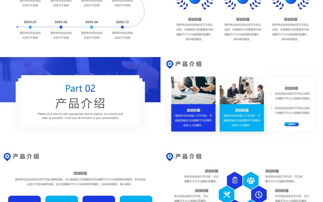 蓝色商务风企业招聘介绍PPT通用模板