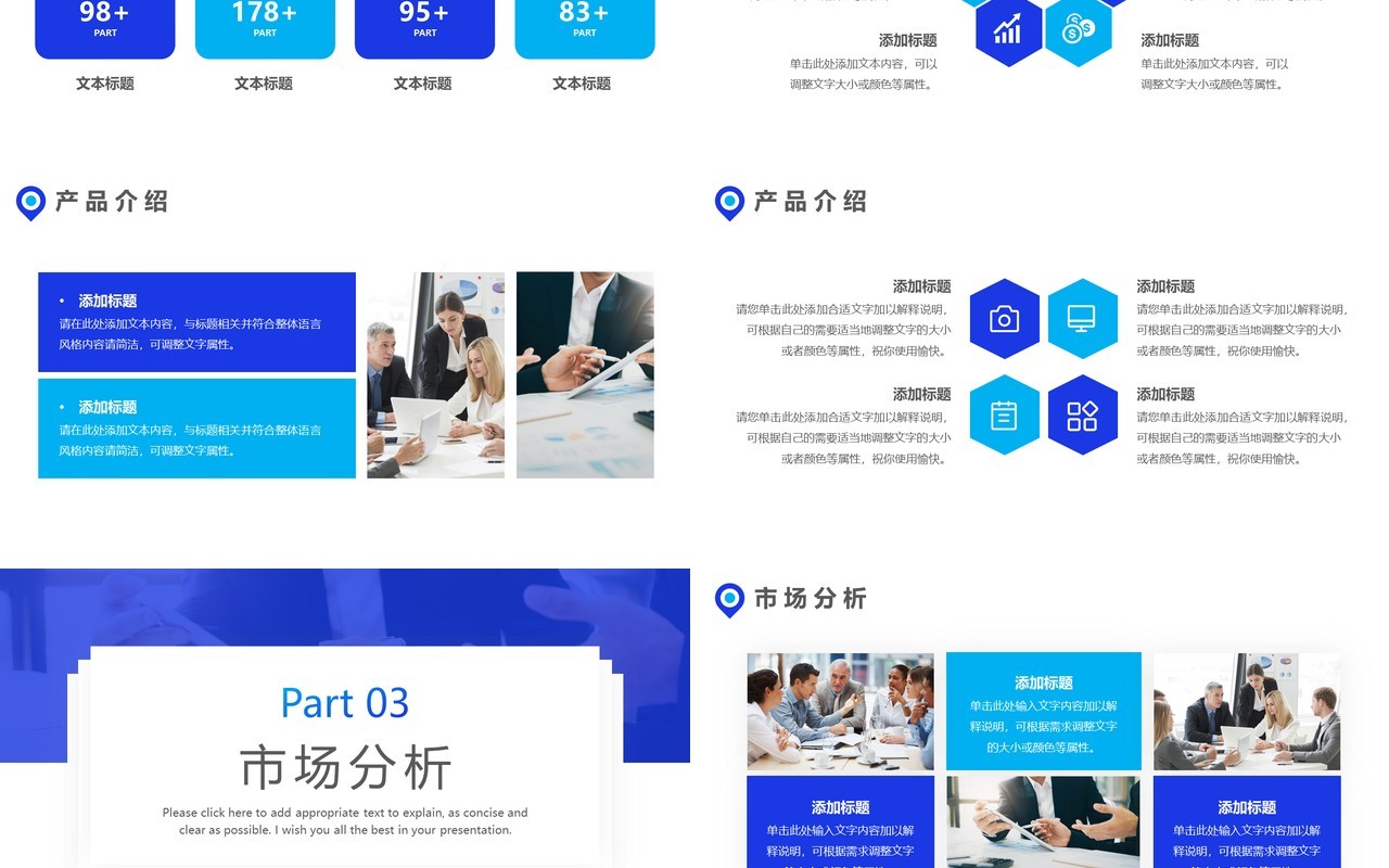 蓝色商务风企业招聘介绍PPT通用模板