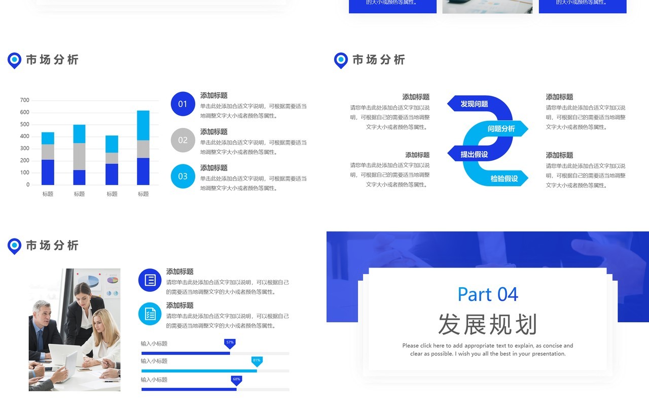 蓝色商务风企业招聘介绍PPT通用模板
