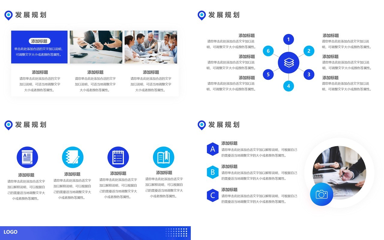 蓝色商务风企业招聘介绍PPT通用模板