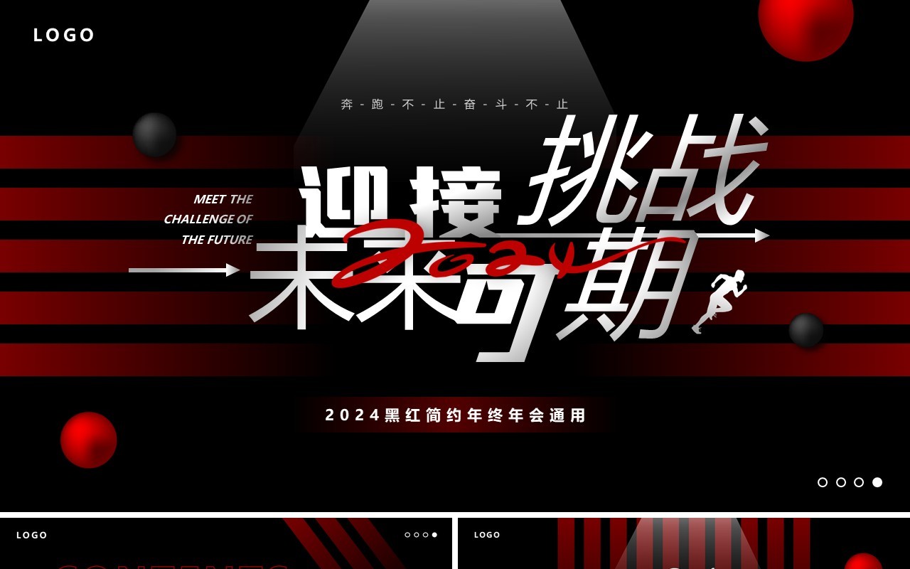 黑红商务风迎接挑战未来可期PPT模板