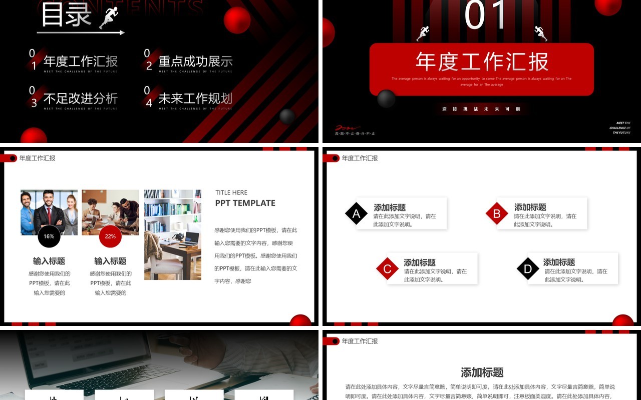 黑红商务风迎接挑战未来可期PPT模板