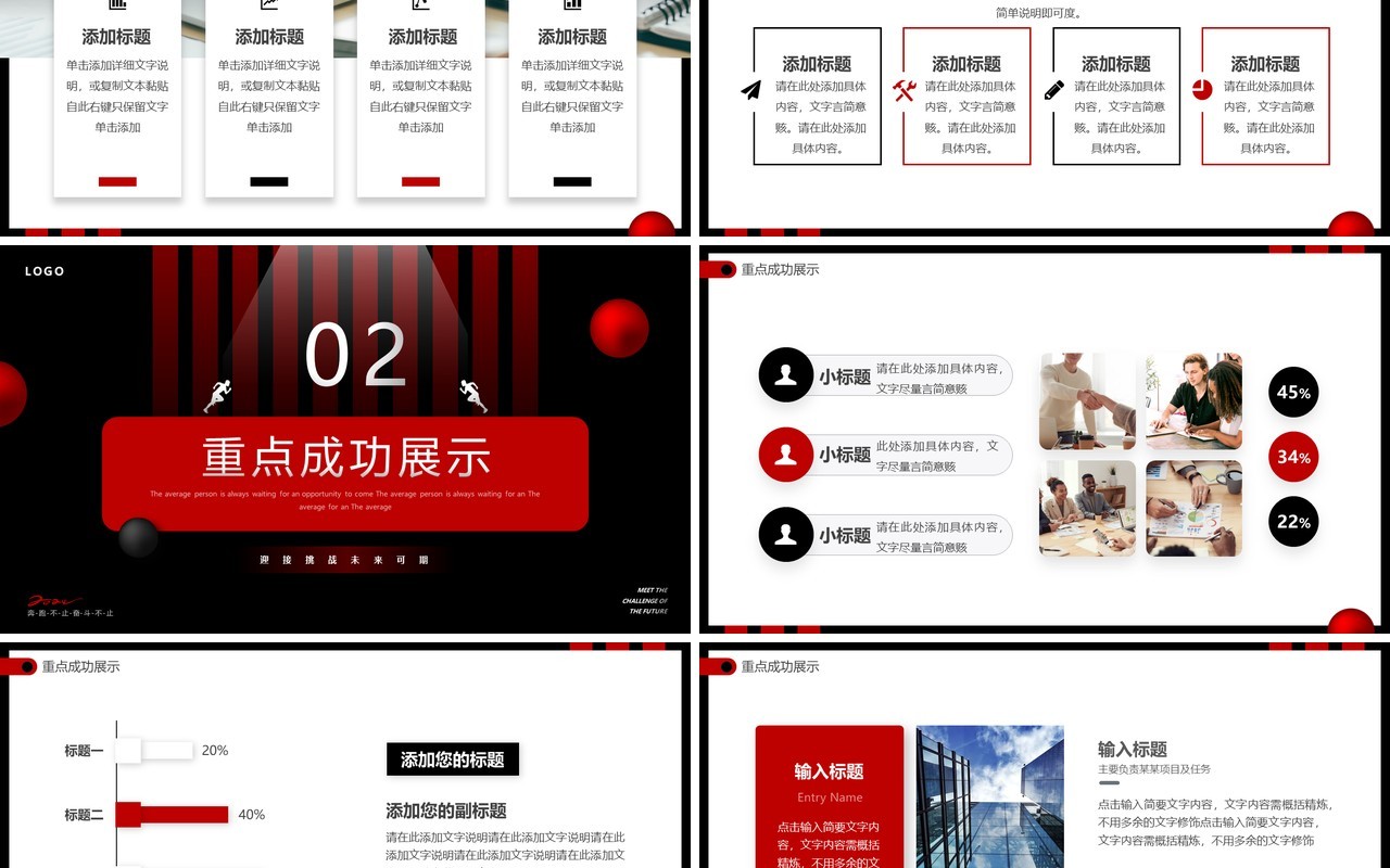 黑红商务风迎接挑战未来可期PPT模板