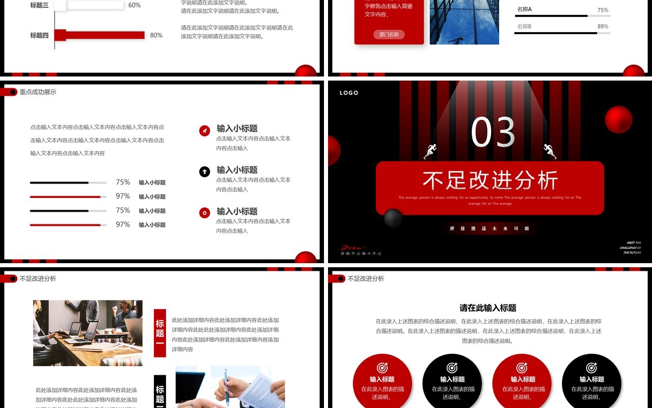 黑红商务风迎接挑战未来可期PPT模板