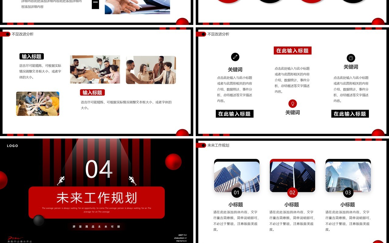 黑红商务风迎接挑战未来可期PPT模板