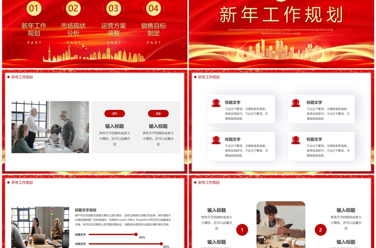 红金商务风无畏担当乘风破浪PPT模板