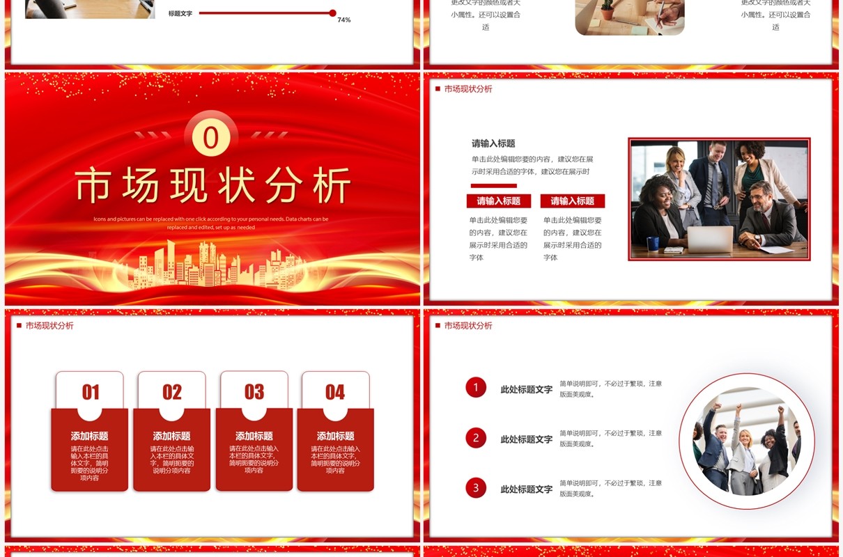 红金商务风无畏担当乘风破浪PPT模板