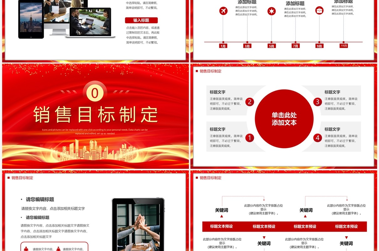 红金商务风无畏担当乘风破浪PPT模板
