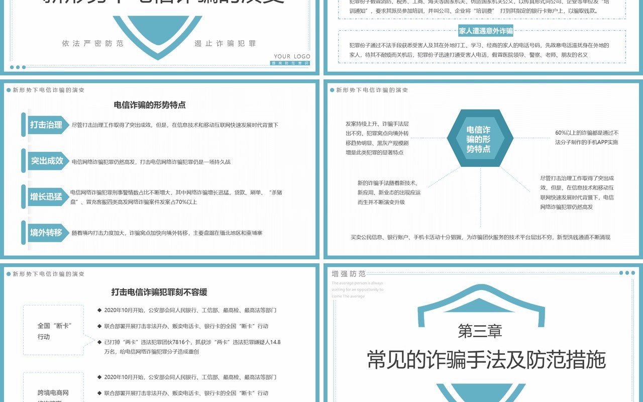 蓝色简约谨防电信诈骗宣传教育PPT模板