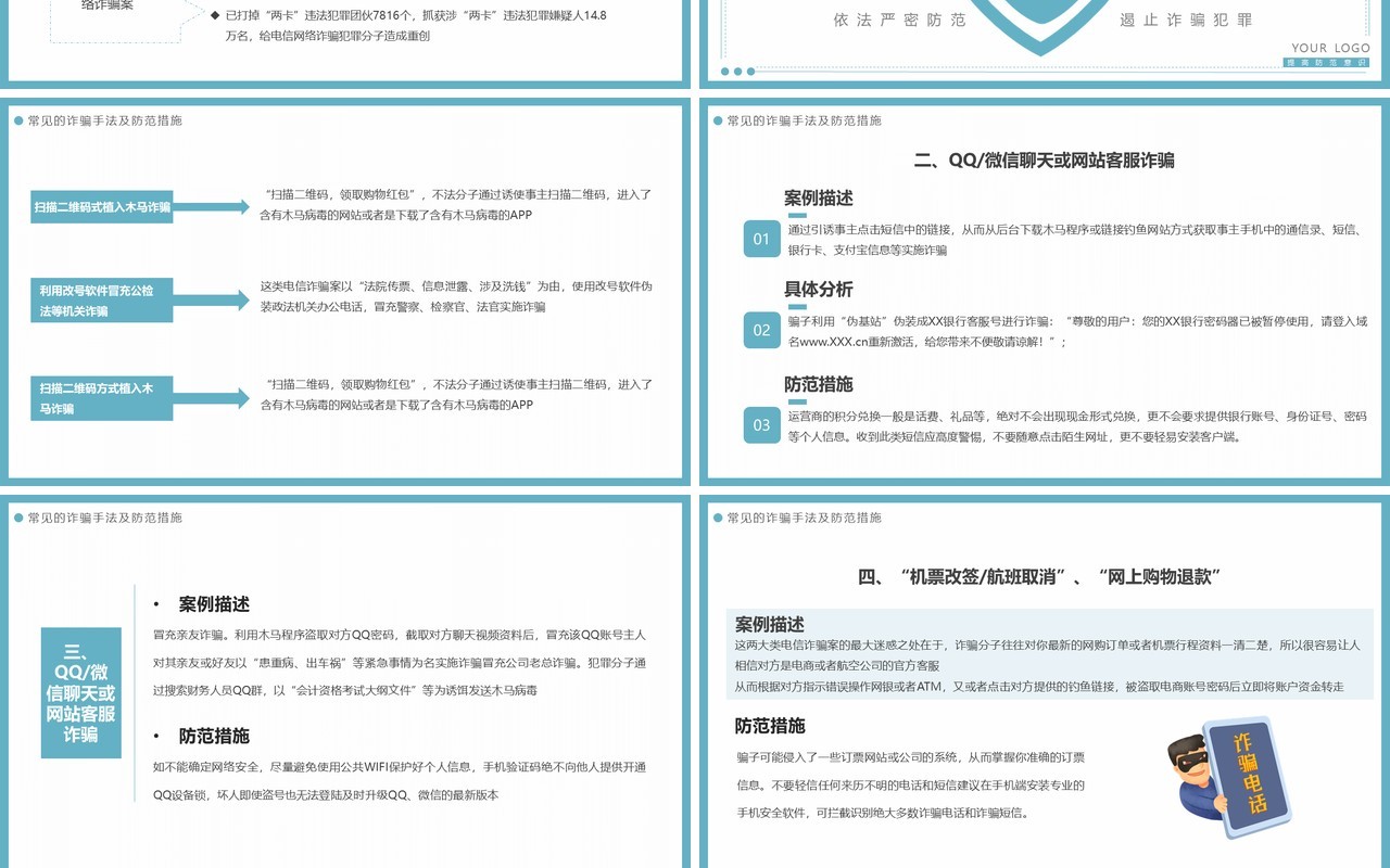 蓝色简约谨防电信诈骗宣传教育PPT模板