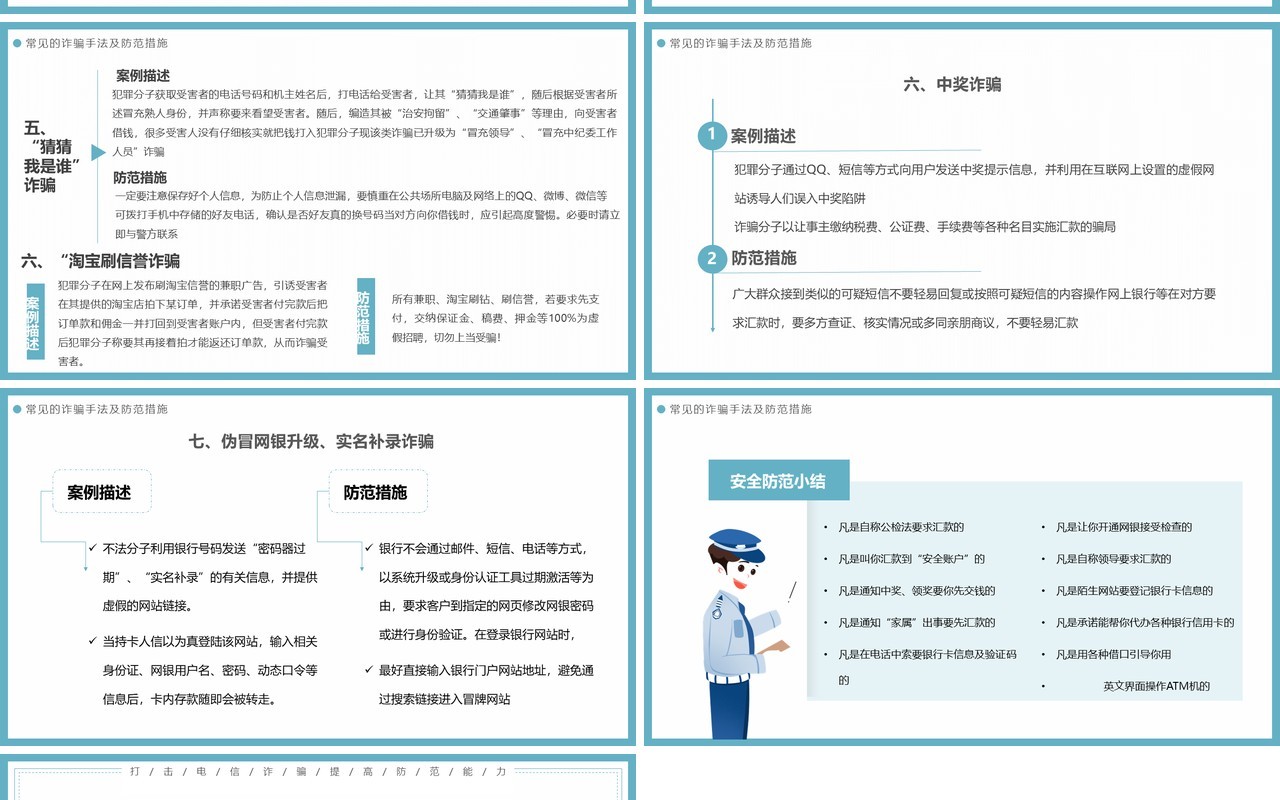 蓝色简约谨防电信诈骗宣传教育PPT模板