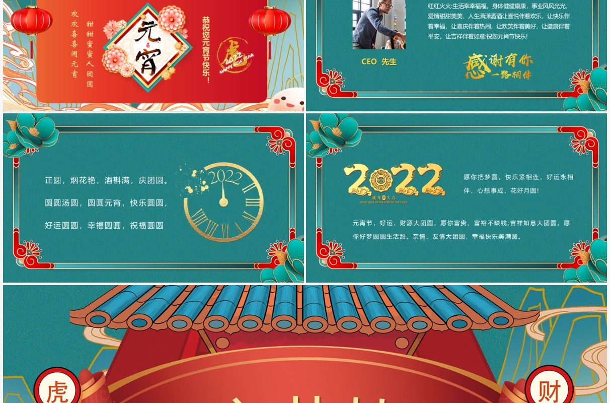 国潮风元宵节贺卡动态PPT模板