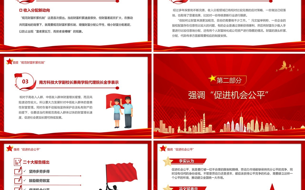 二十大报告新表述透露收入分配新动向专题党课PPT模板