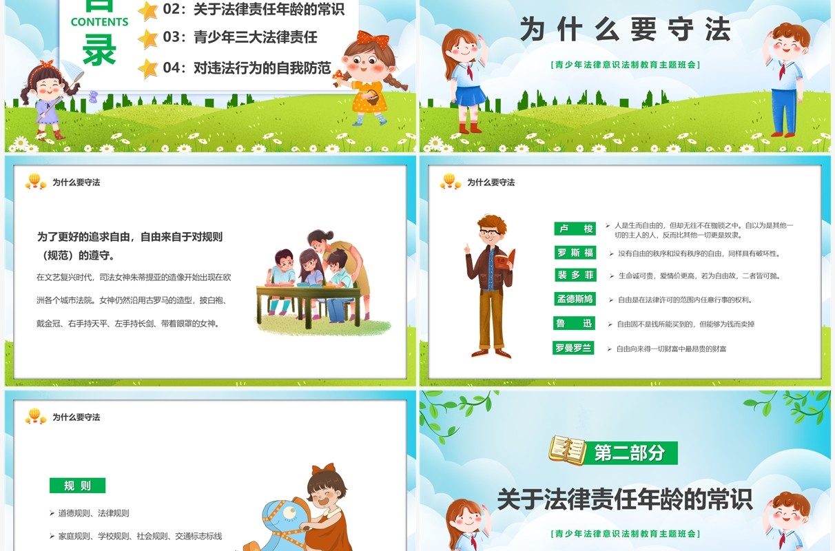 增强学生法制意识营造校园安全环境法制教育PPT模板