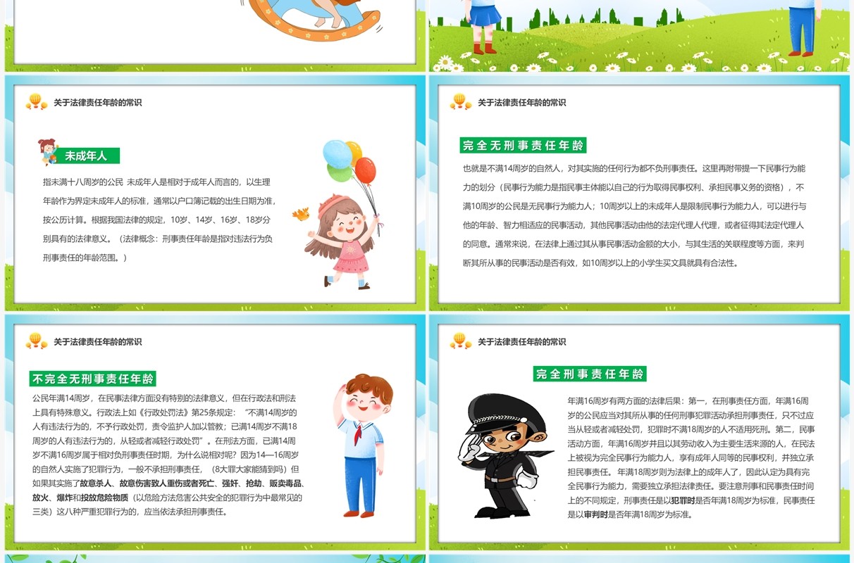 增强学生法制意识营造校园安全环境法制教育PPT模板