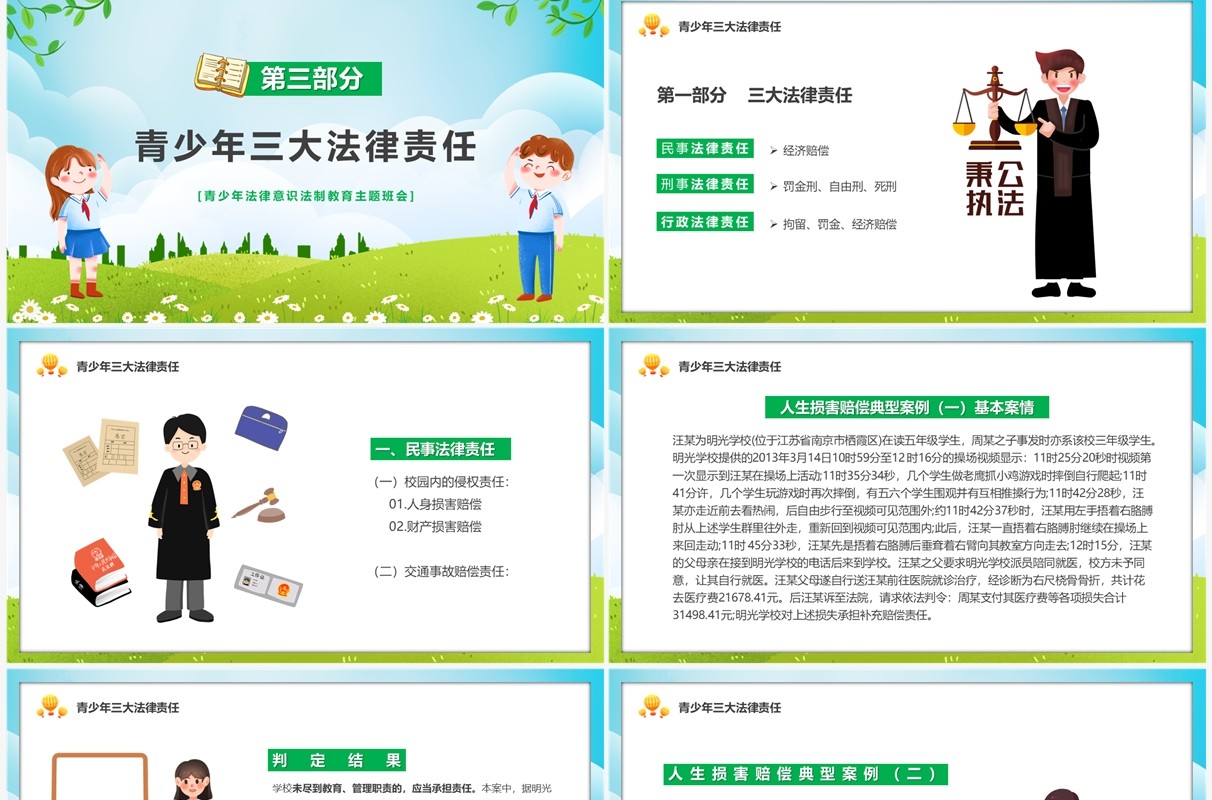 增强学生法制意识营造校园安全环境法制教育PPT模板