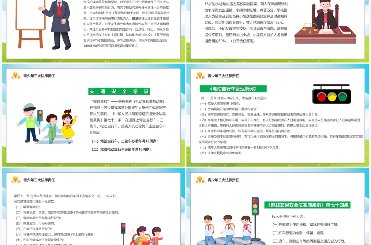 增强学生法制意识营造校园安全环境法制教育PPT模板