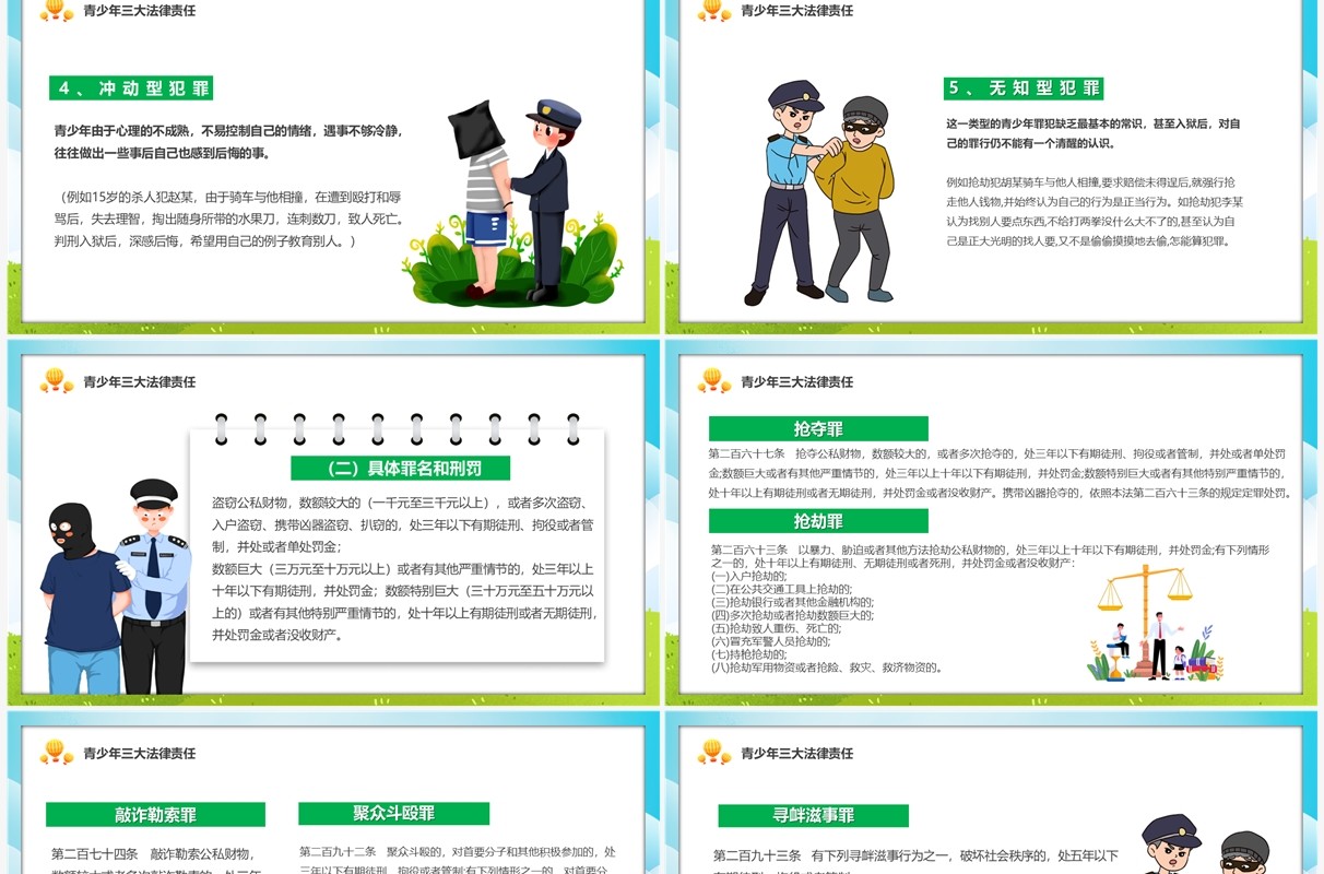 增强学生法制意识营造校园安全环境法制教育PPT模板