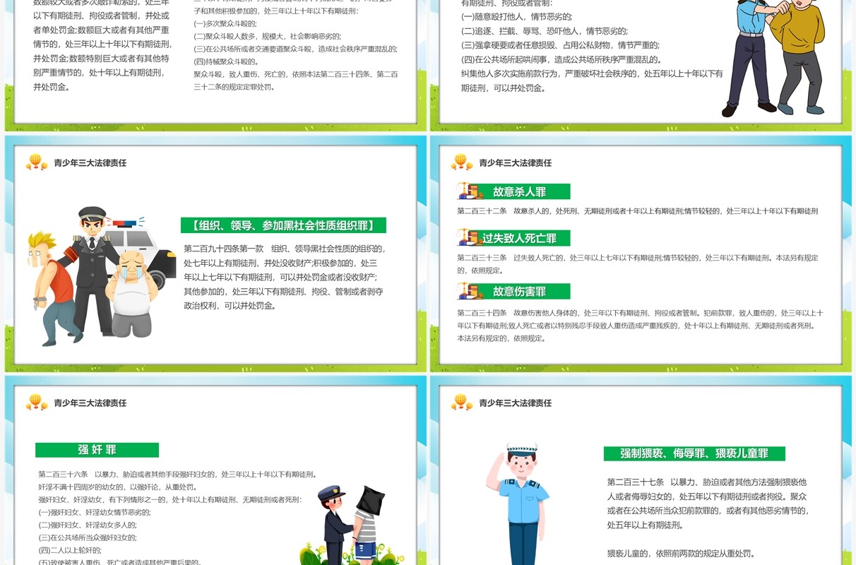 增强学生法制意识营造校园安全环境法制教育PPT模板