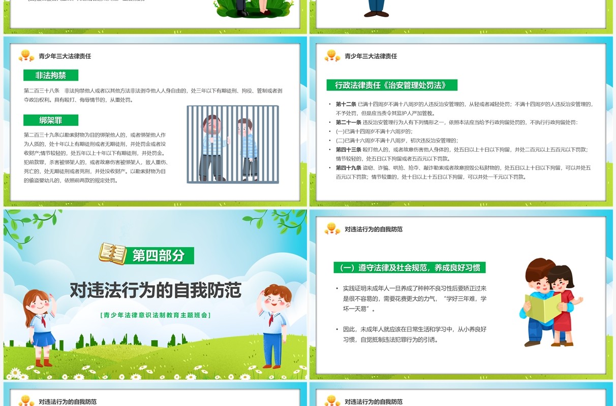 增强学生法制意识营造校园安全环境法制教育PPT模板