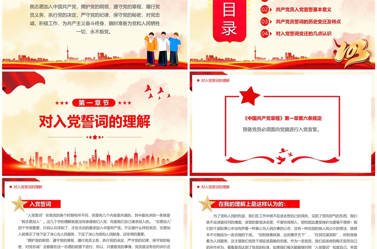 红色简约风重温入党誓词凝聚奋进力量PPT模板