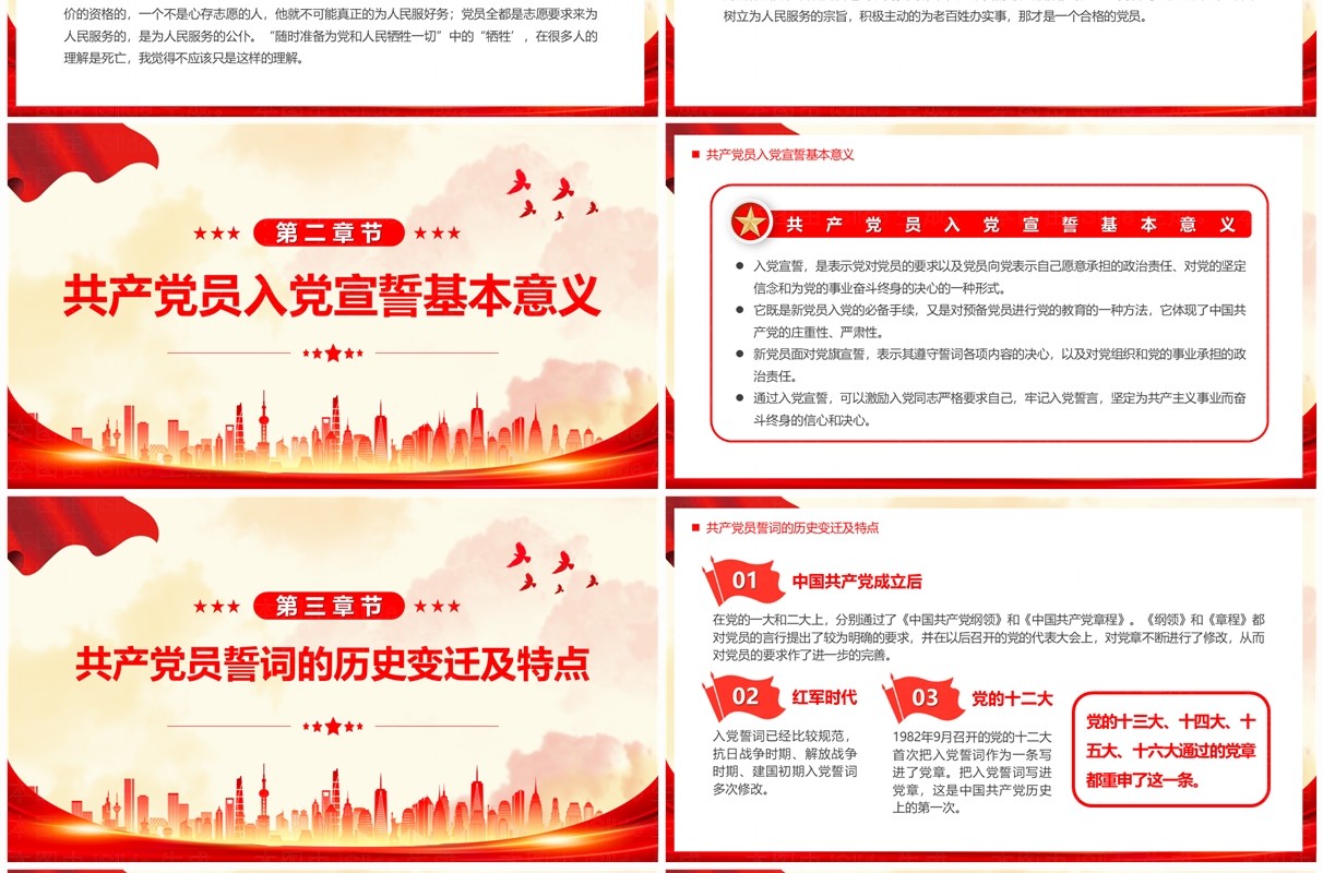 红色简约风重温入党誓词凝聚奋进力量PPT模板