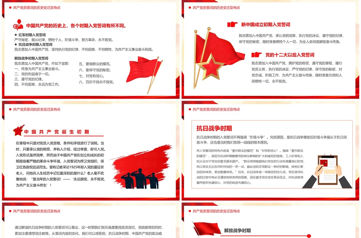 红色简约风重温入党誓词凝聚奋进力量PPT模板