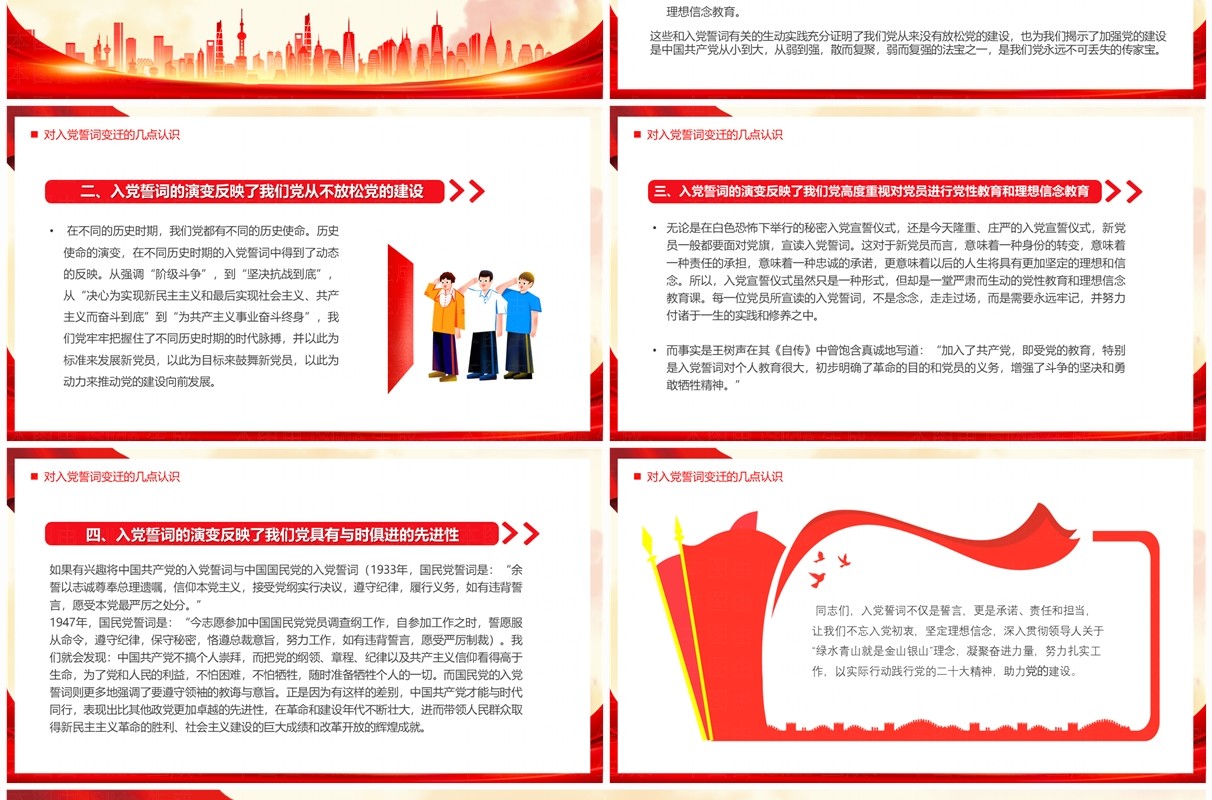 红色简约风重温入党誓词凝聚奋进力量PPT模板