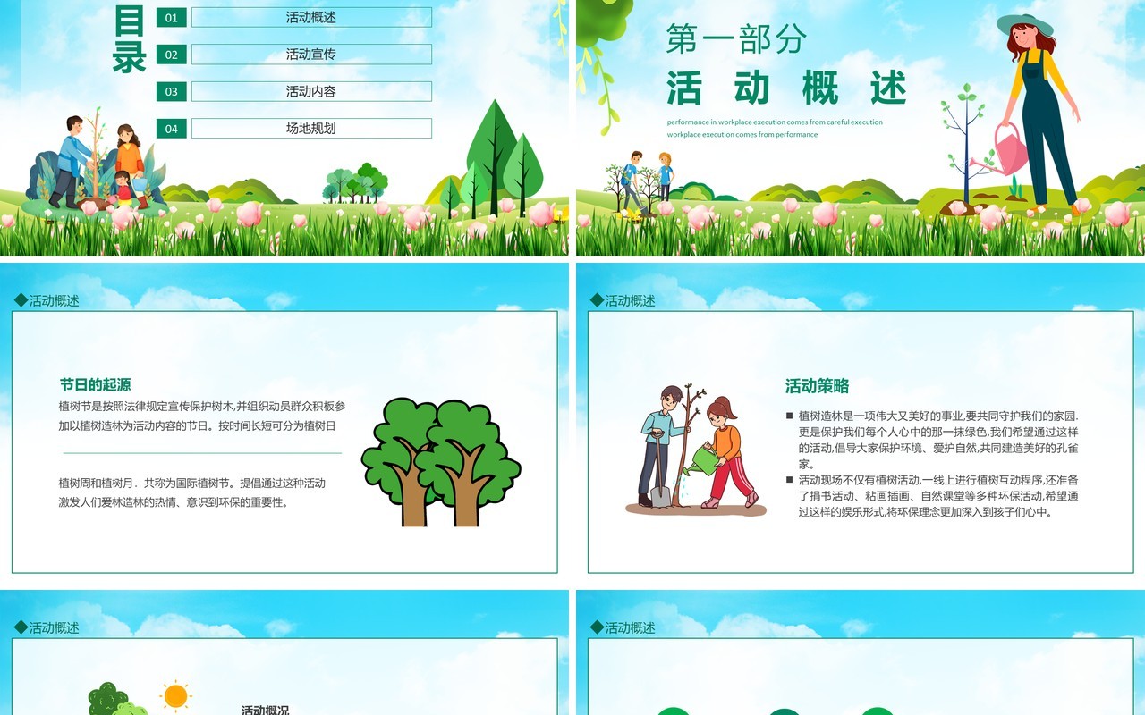 撒播春意守护希望植树节活动PPT模板