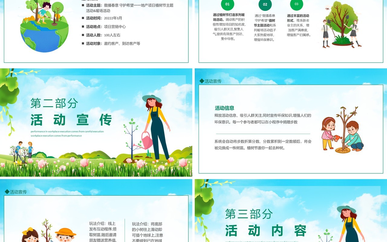 撒播春意守护希望植树节活动PPT模板
