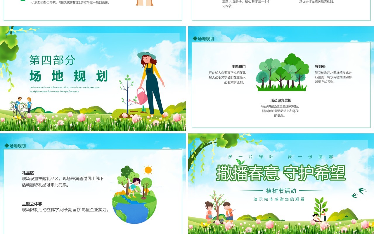 撒播春意守护希望植树节活动PPT模板