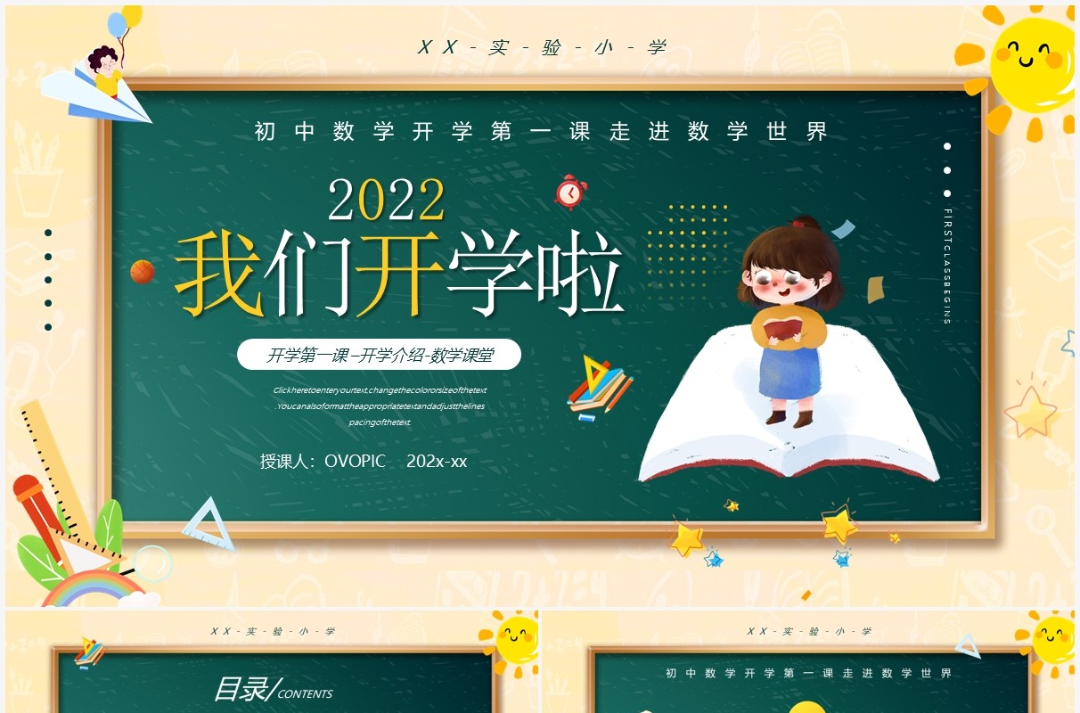 绿色卡通风初中开学第一课数学课件PPT模板