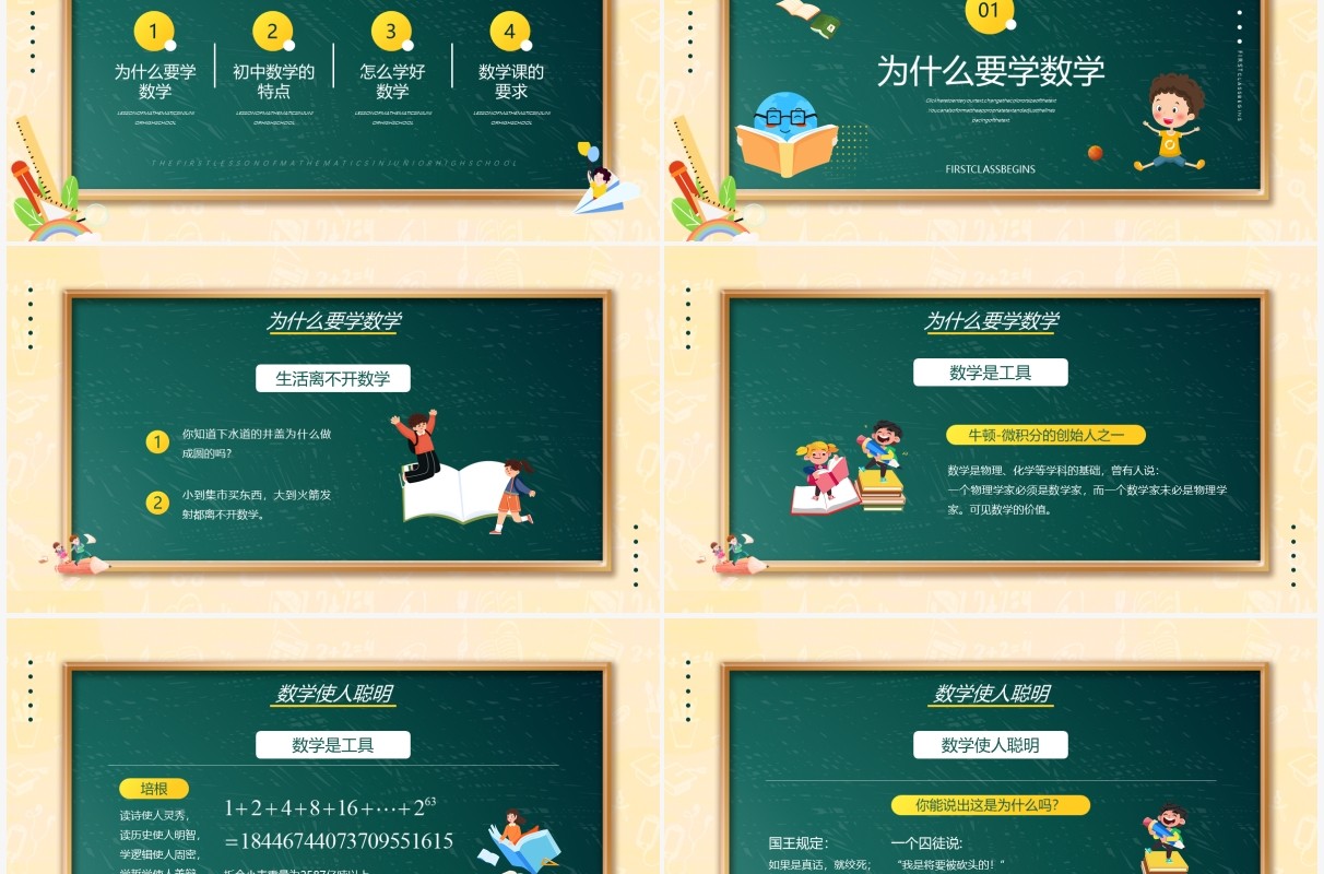 绿色卡通风初中开学第一课数学课件PPT模板