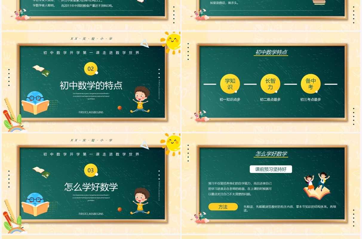 绿色卡通风初中开学第一课数学课件PPT模板