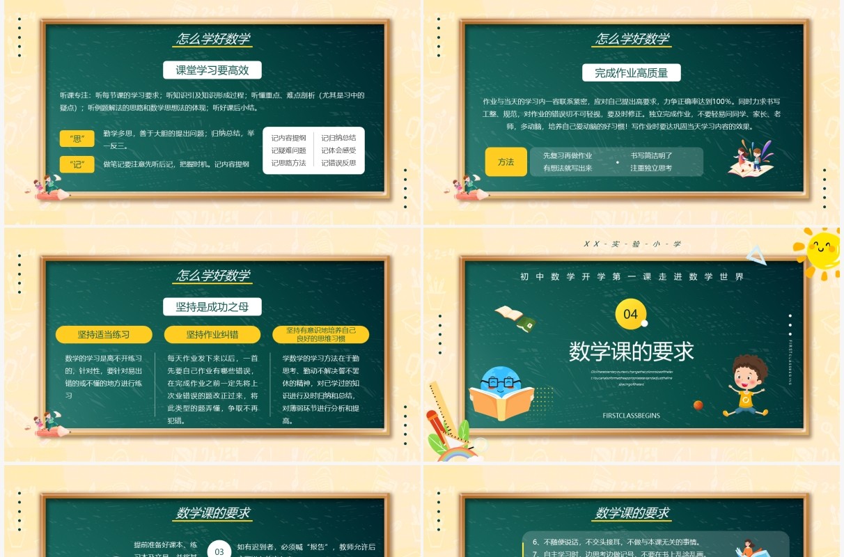 绿色卡通风初中开学第一课数学课件PPT模板