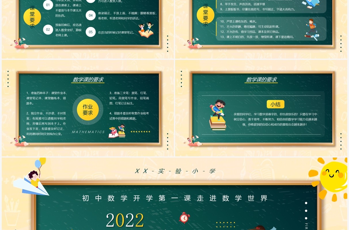 绿色卡通风初中开学第一课数学课件PPT模板