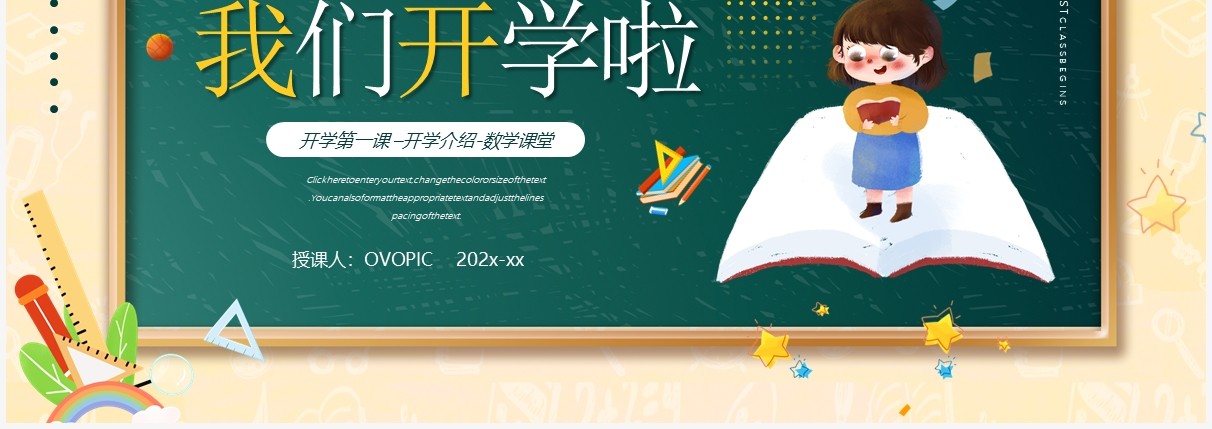 绿色卡通风初中开学第一课数学课件PPT模板