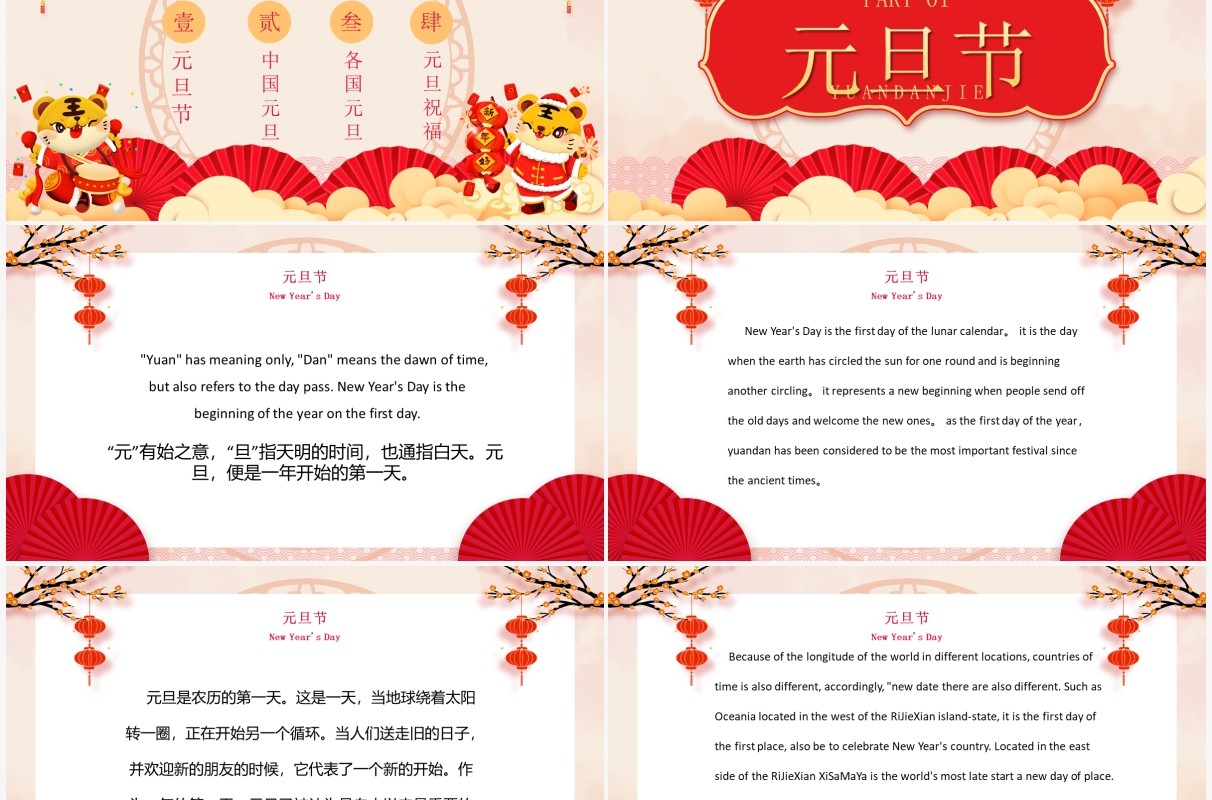 红色中国风元旦英语节日介绍PPT模板