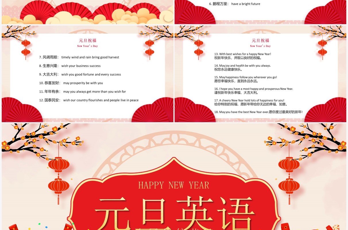 红色中国风元旦英语节日介绍PPT模板