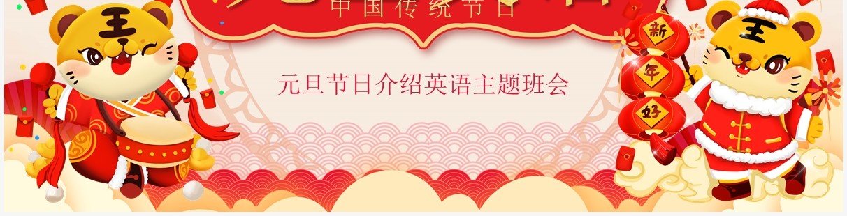 红色中国风元旦英语节日介绍PPT模板