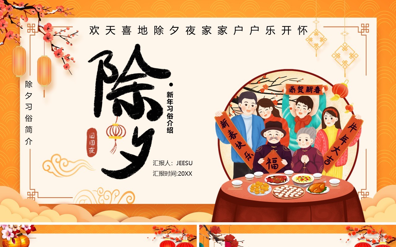卡通风除夕新年活动策划PPT模板