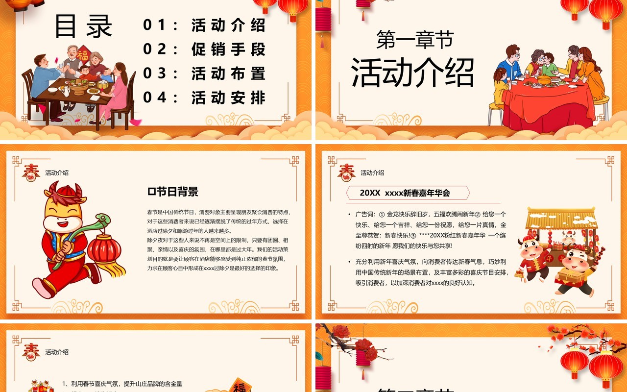 卡通风除夕新年活动策划PPT模板