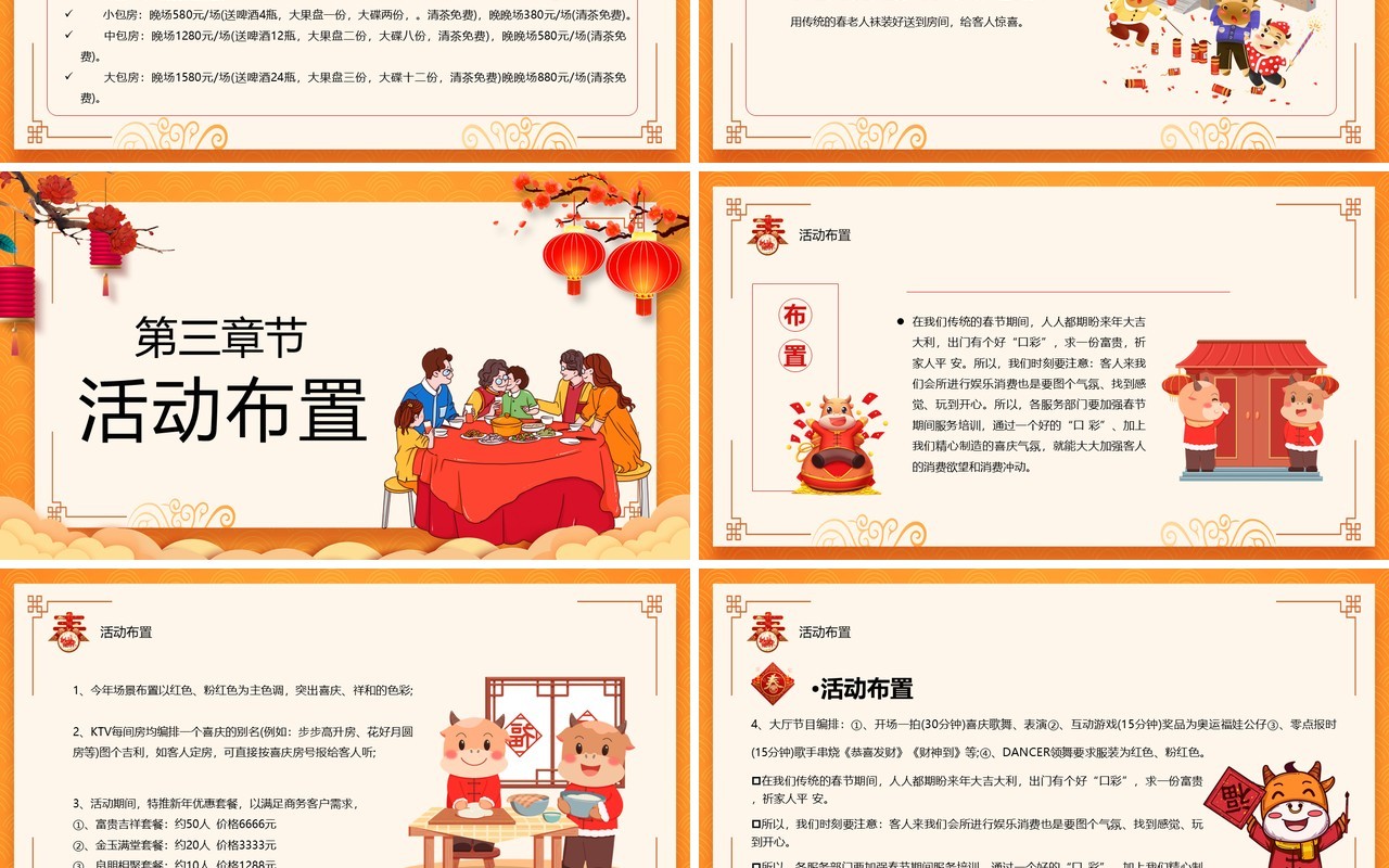 卡通风除夕新年活动策划PPT模板