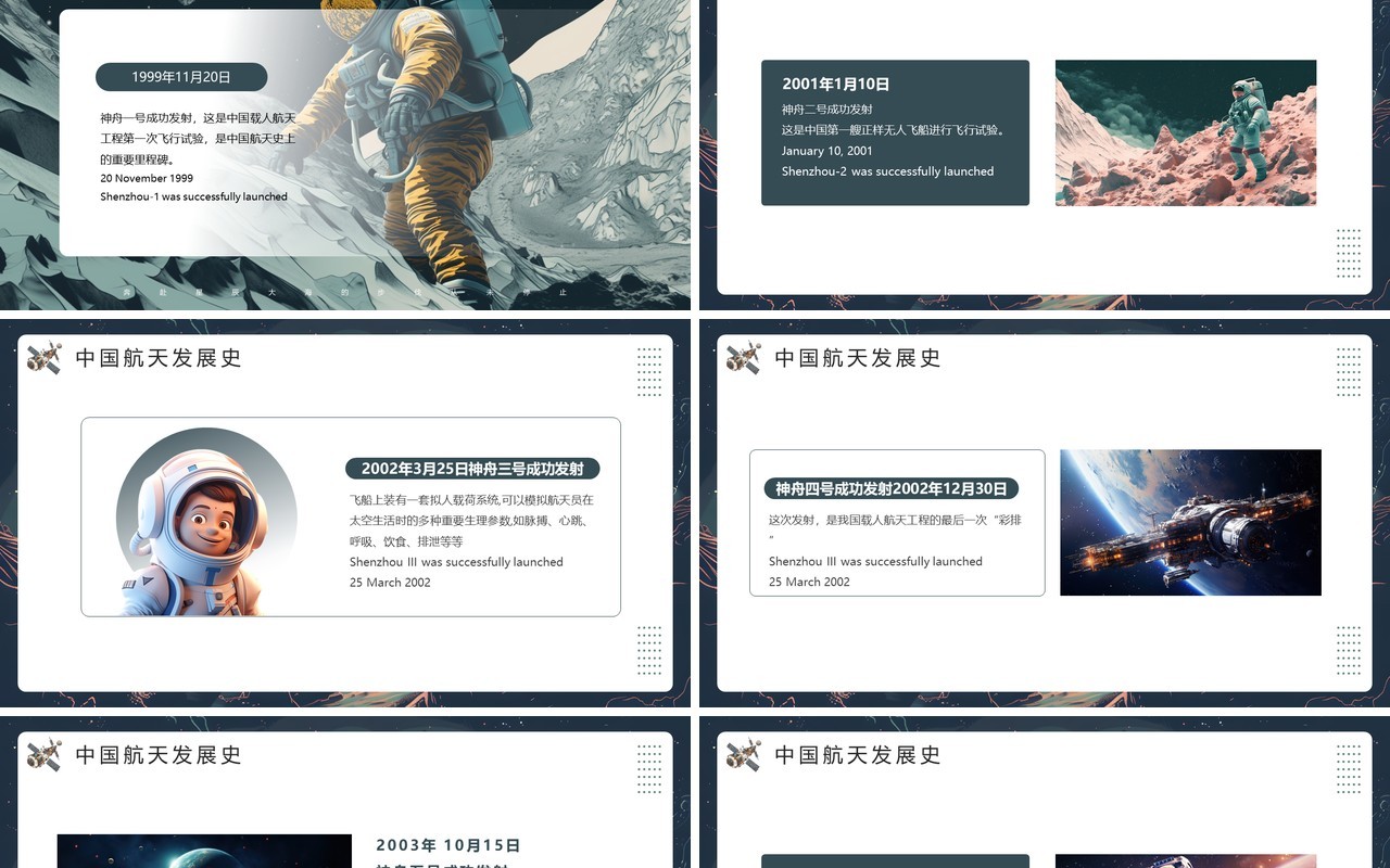 绿色插画风中国航天发展史PPT模板