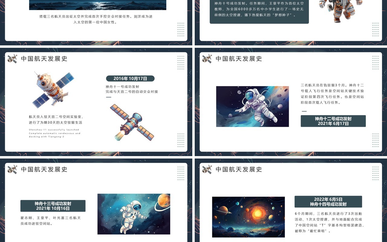 绿色插画风中国航天发展史PPT模板