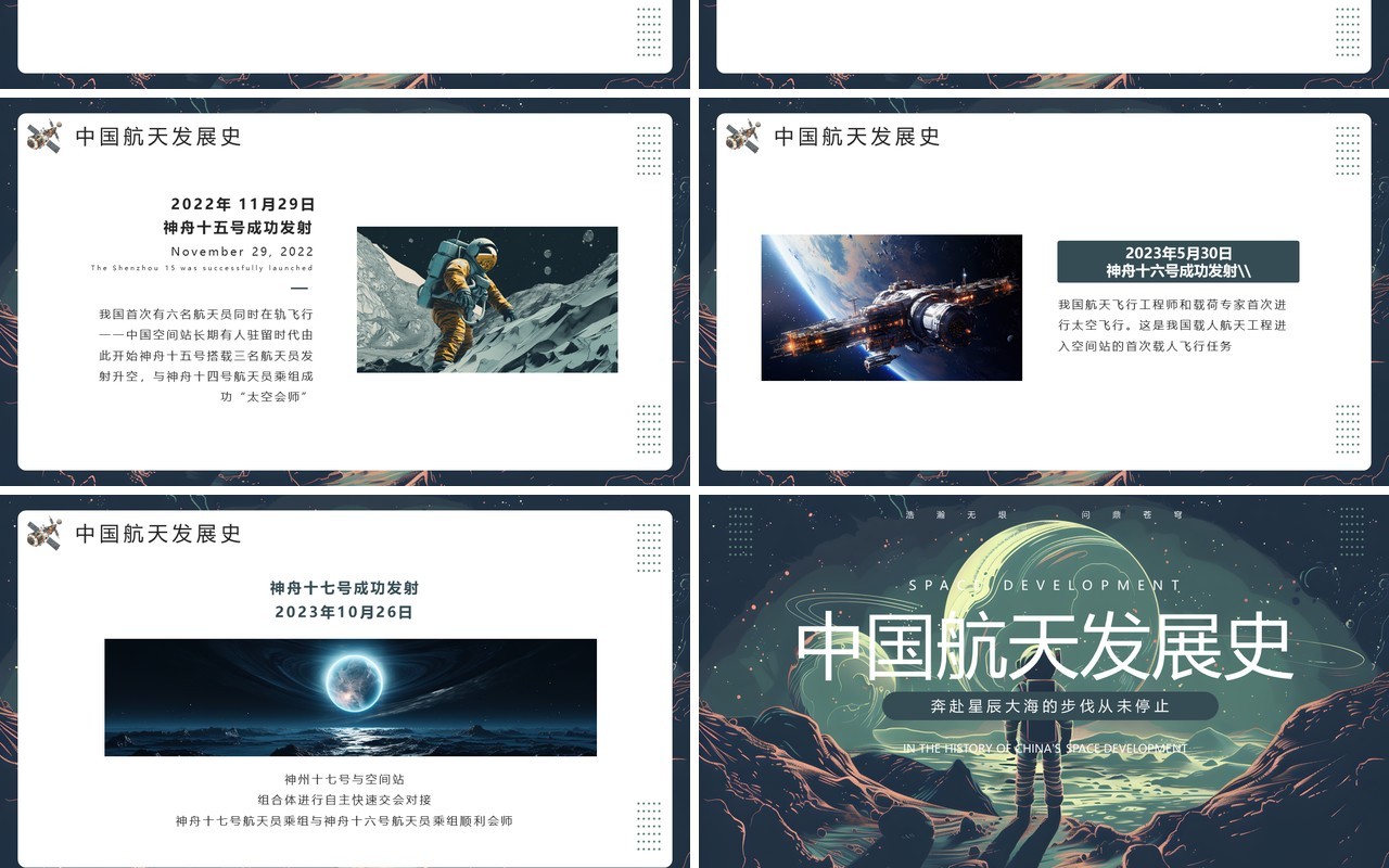 绿色插画风中国航天发展史PPT模板